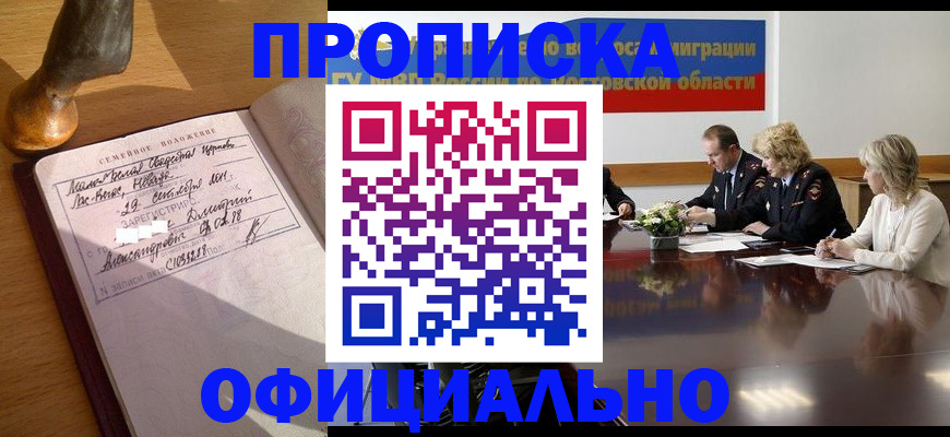 прописка гарантия в Коряжме